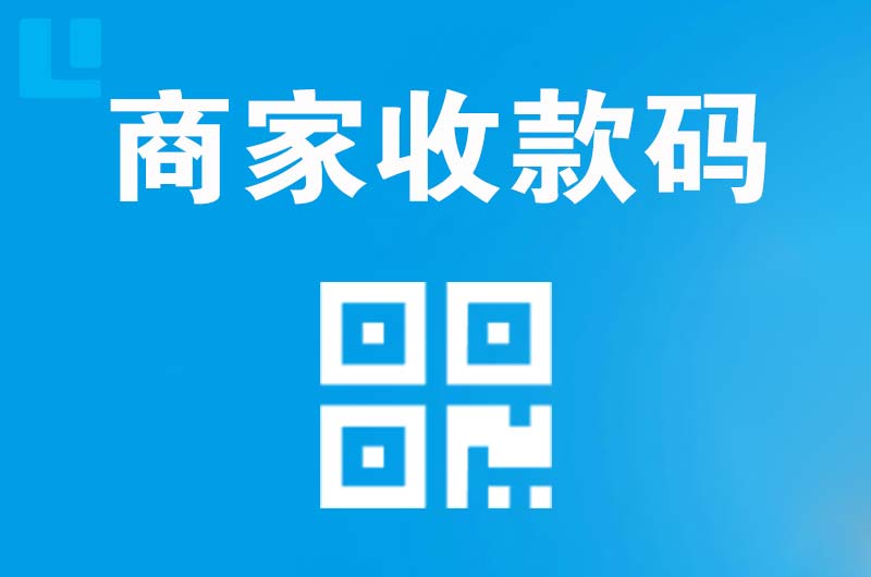 娄烦拉卡拉商家收款码